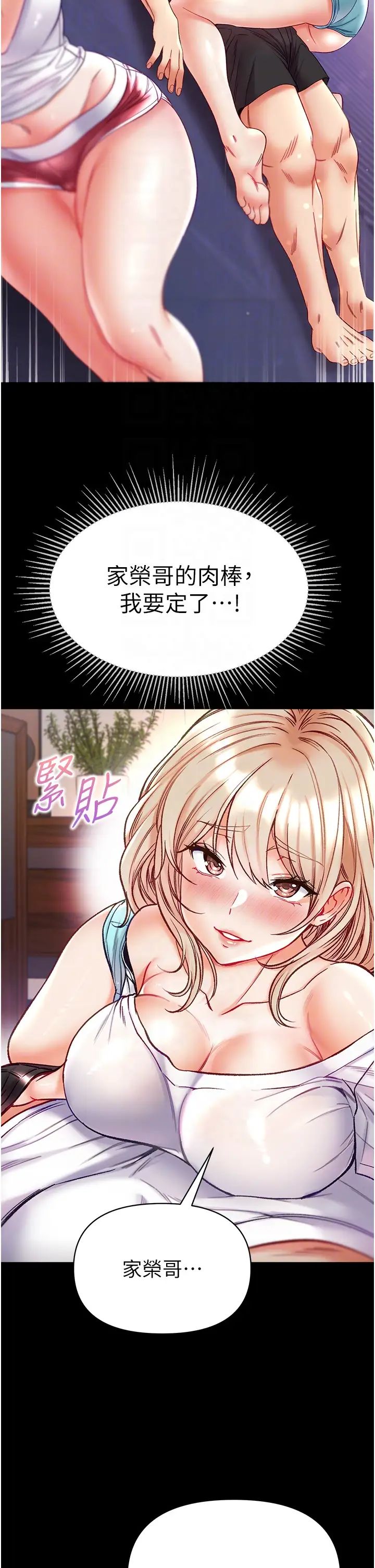 《第一大弟子》漫画 第64話-佳茵的天生名器