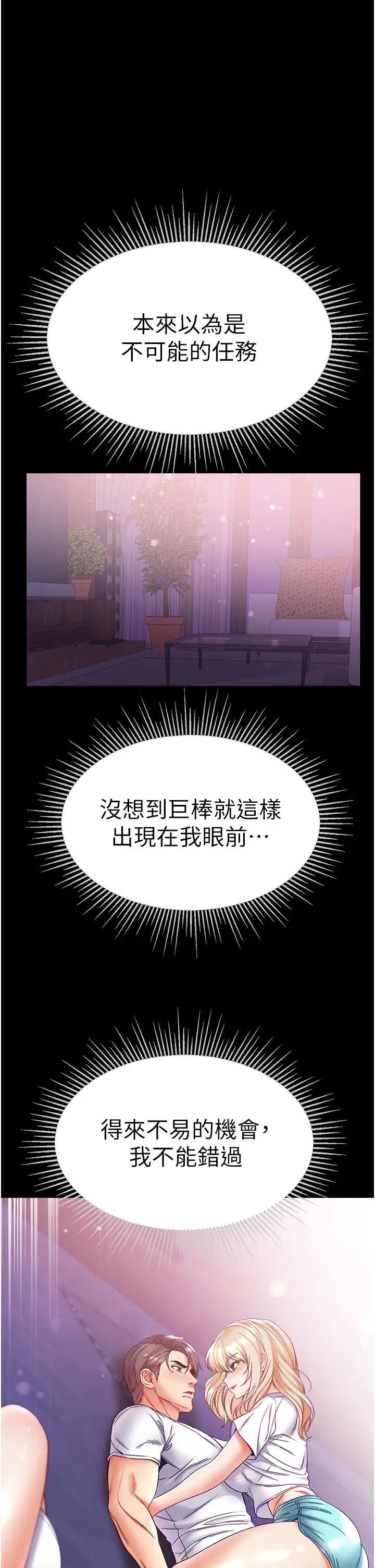 《第一大弟子》漫画 第64話-佳茵的天生名器