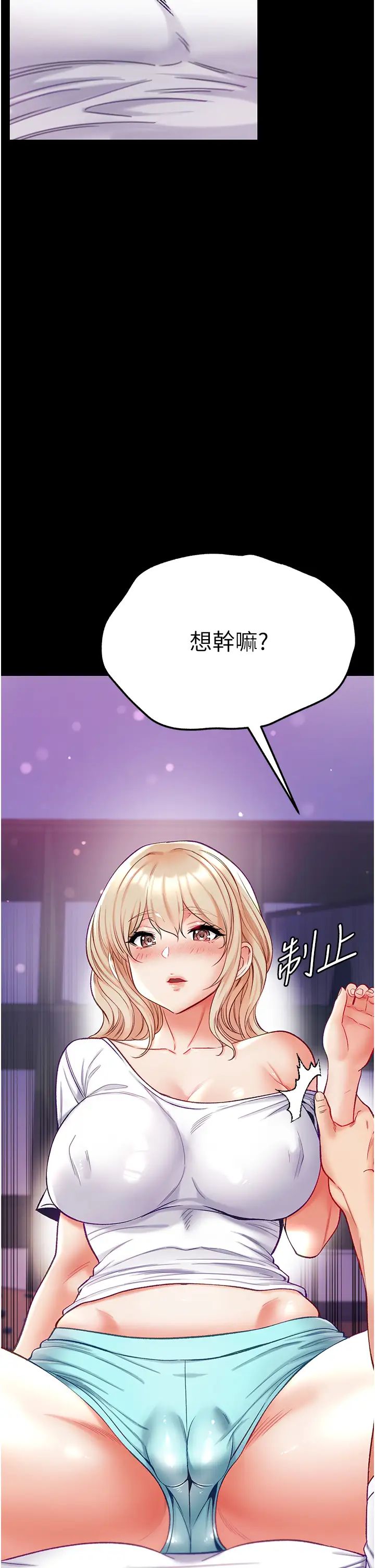 《第一大弟子》漫画 第64話-佳茵的天生名器