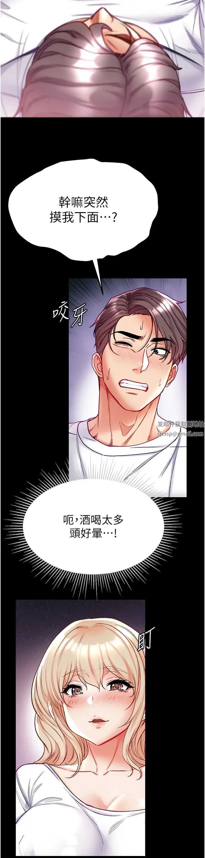 《第一大弟子》漫画 第64話-佳茵的天生名器