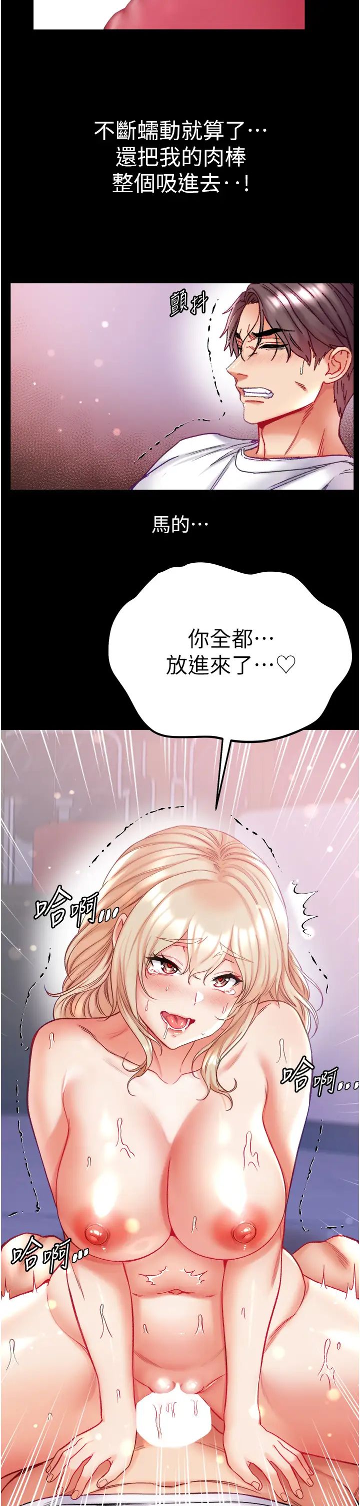 《第一大弟子》漫画 第64話-佳茵的天生名器