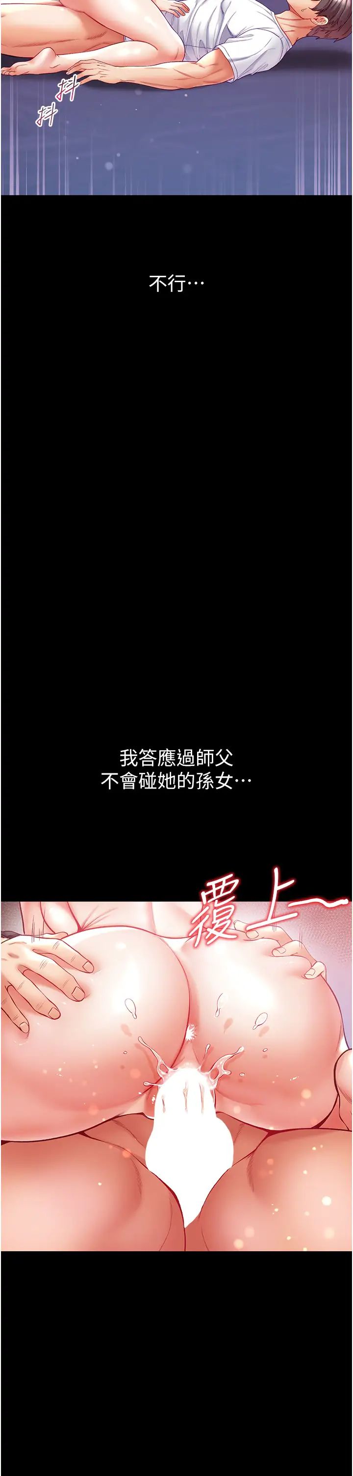 《第一大弟子》漫画 第64話-佳茵的天生名器