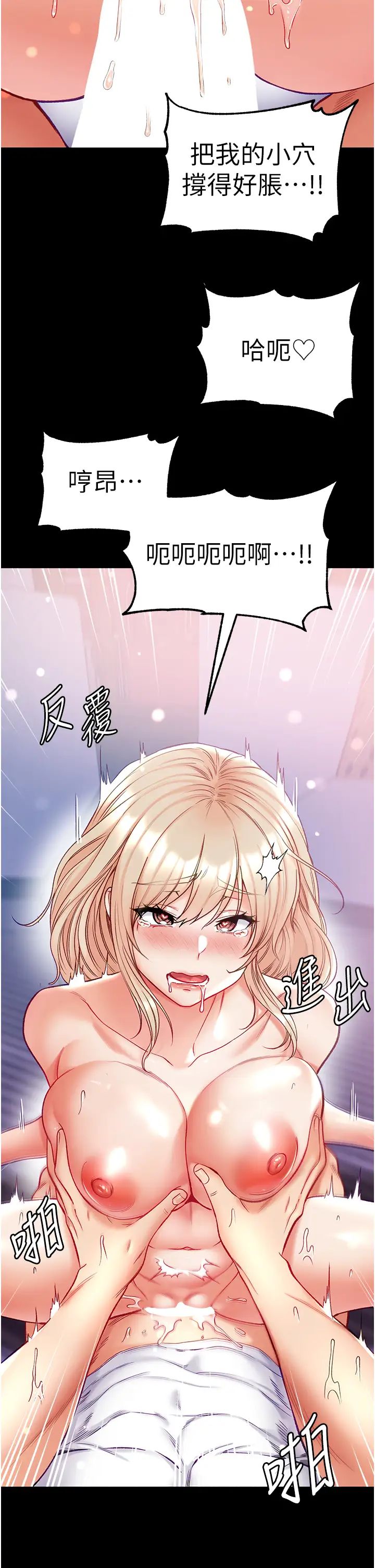 《第一大弟子》漫画 第64話-佳茵的天生名器