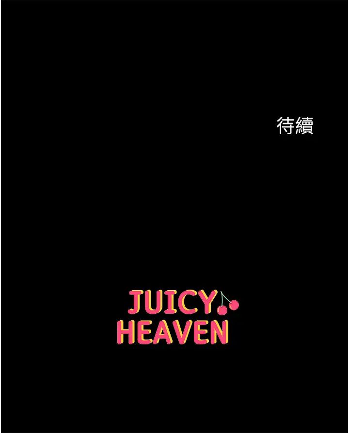 《第一大弟子》漫画 第64話-佳茵的天生名器
