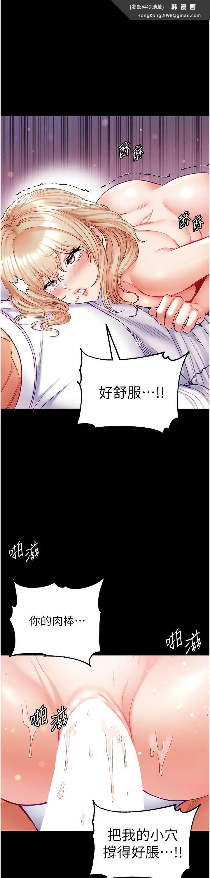 《第一大弟子》漫画 第65話-夢中情鵰♥