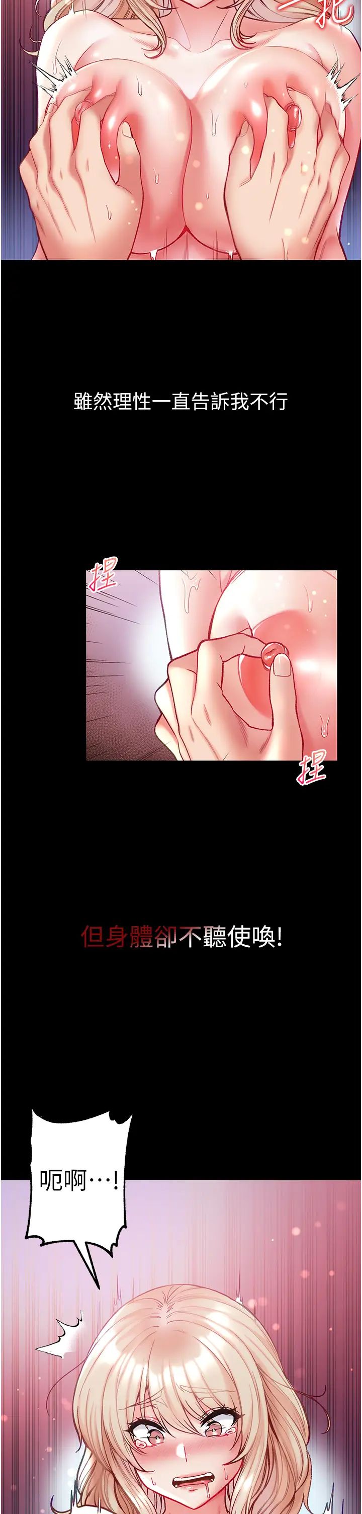 《第一大弟子》漫画 第65話-夢中情鵰♥