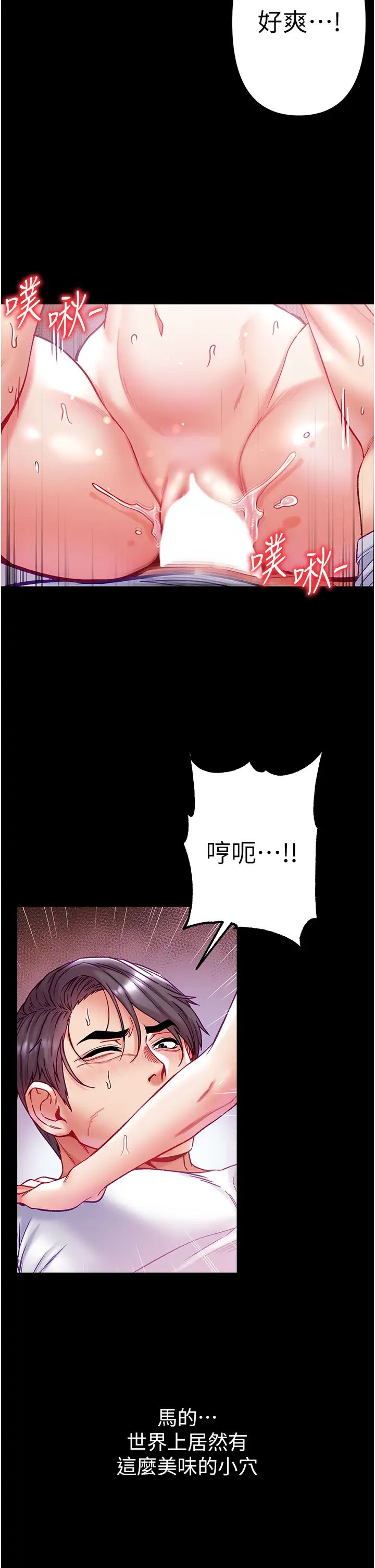 《第一大弟子》漫画 第65話-夢中情鵰♥