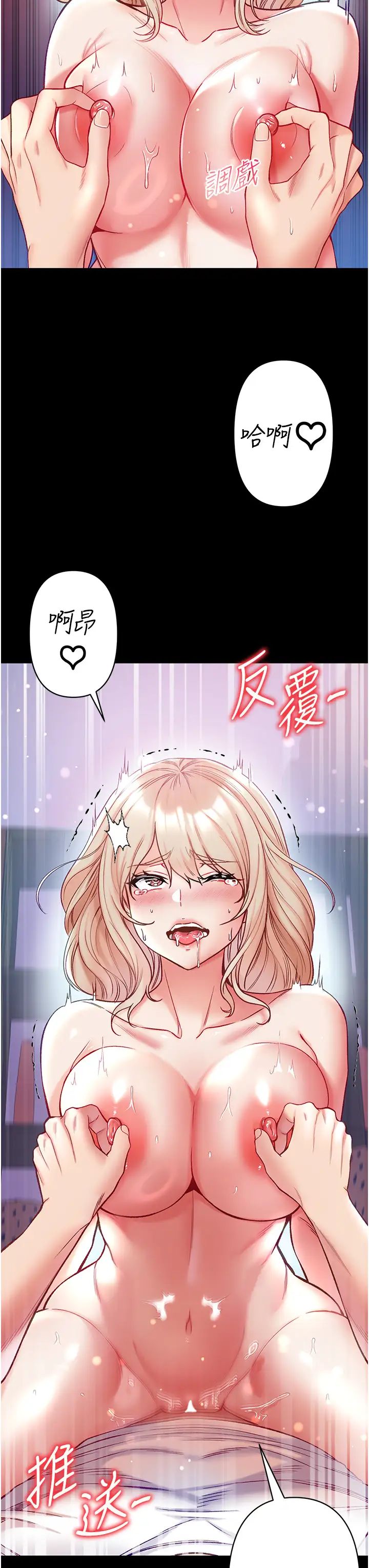 《第一大弟子》漫画 第65話-夢中情鵰♥