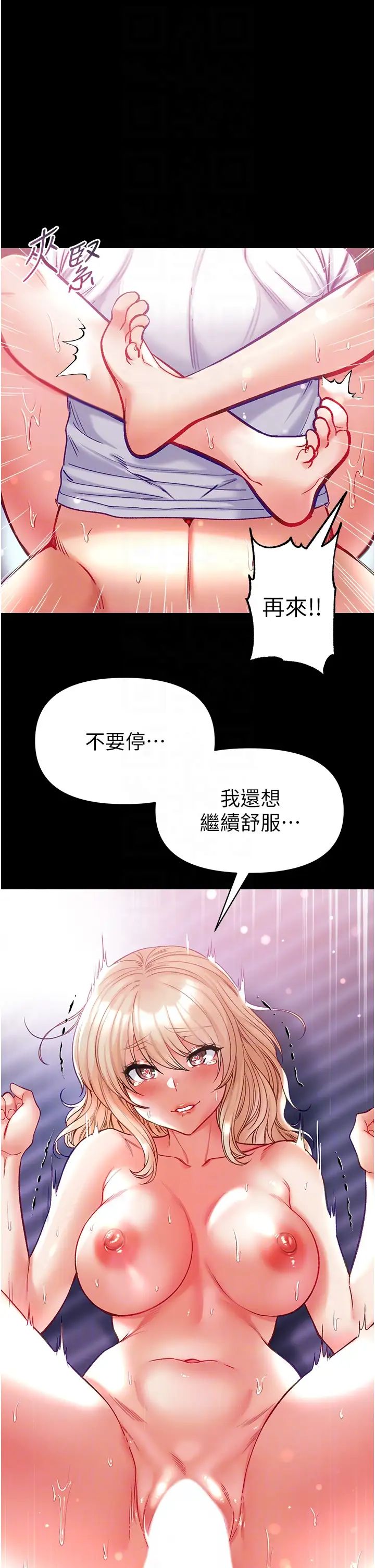 《第一大弟子》漫画 第65話-夢中情鵰♥