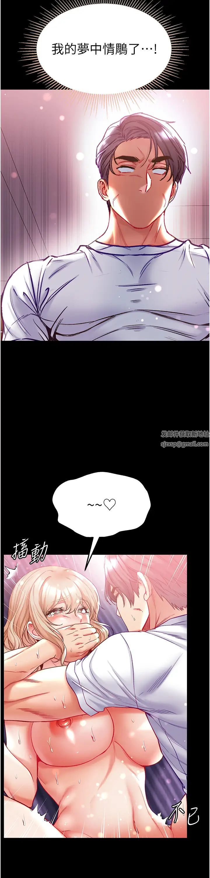 《第一大弟子》漫画 第65話-夢中情鵰♥
