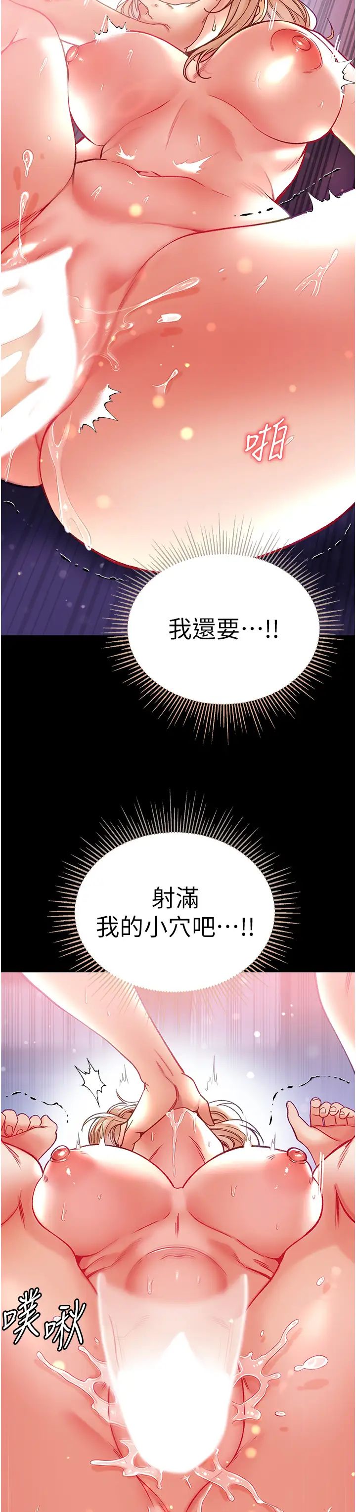 《第一大弟子》漫画 第65話-夢中情鵰♥