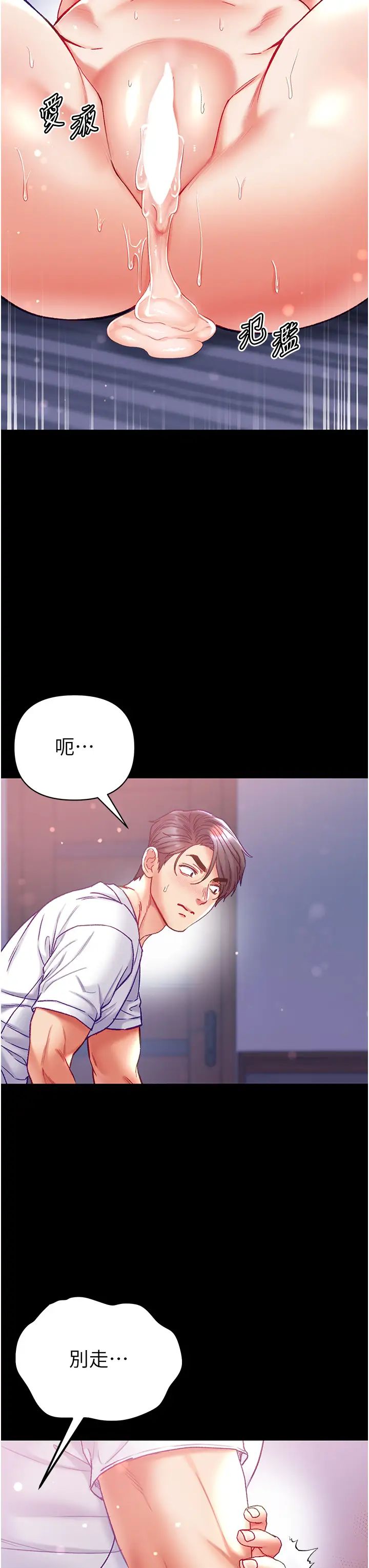 《第一大弟子》漫画 第65話-夢中情鵰♥
