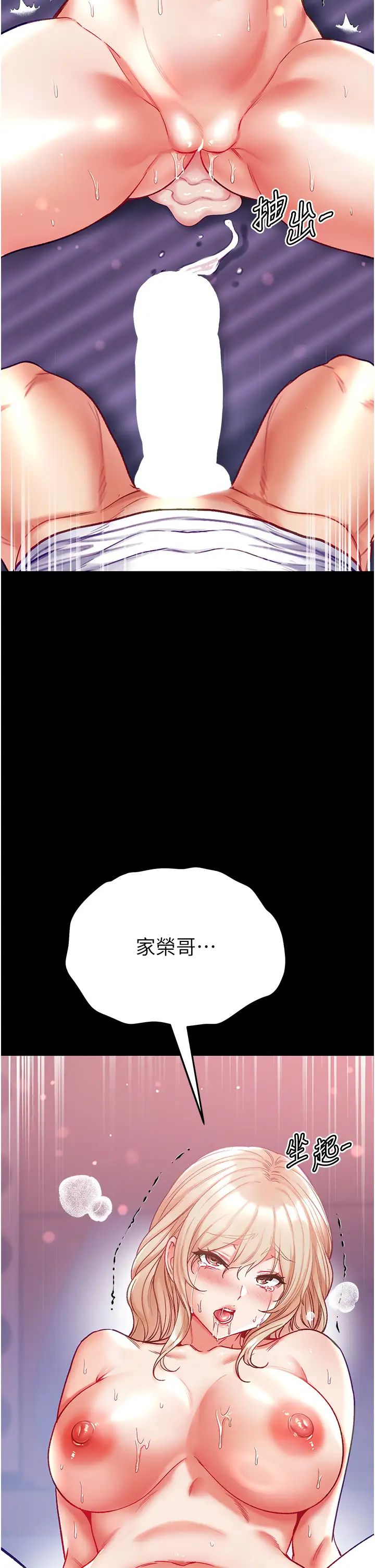 《第一大弟子》漫画 第65話-夢中情鵰♥