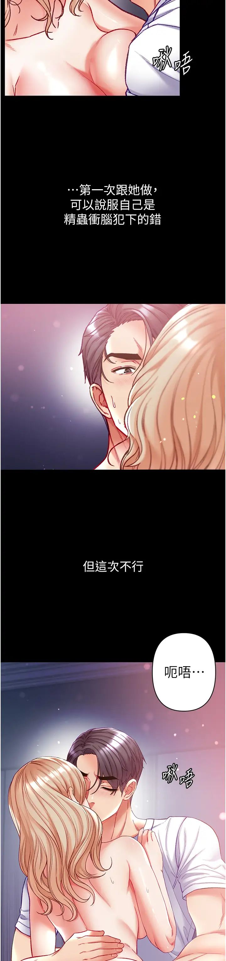 《第一大弟子》漫画 第66話-激起味蕾的誘人名器