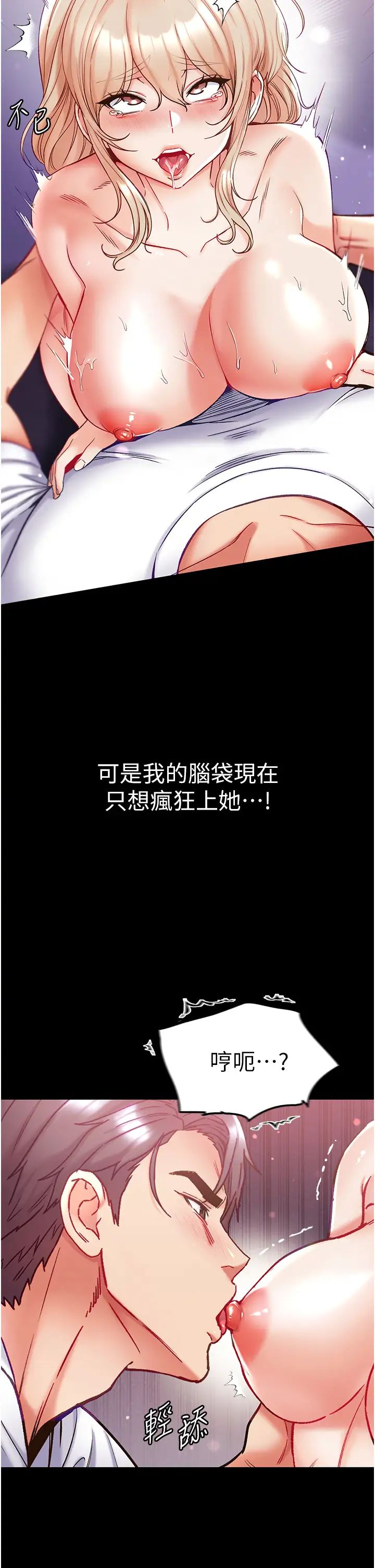 《第一大弟子》漫画 第66話-激起味蕾的誘人名器