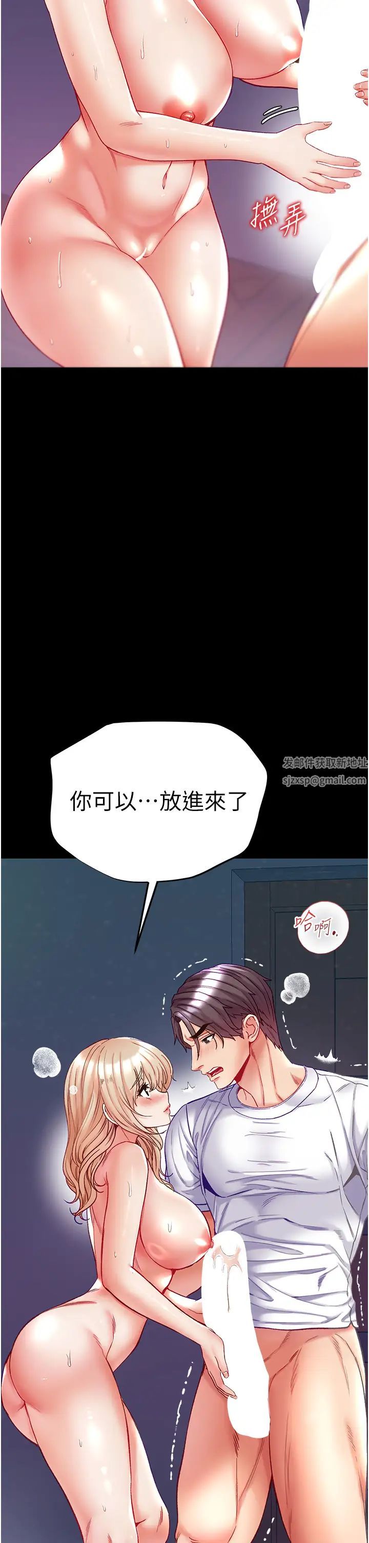 《第一大弟子》漫画 第66話-激起味蕾的誘人名器