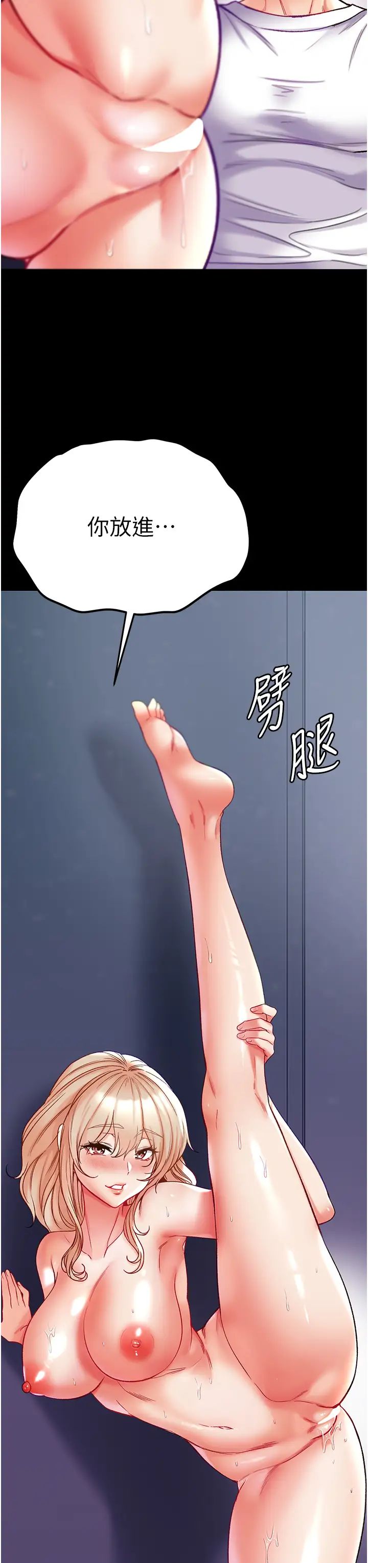 《第一大弟子》漫画 第66話-激起味蕾的誘人名器