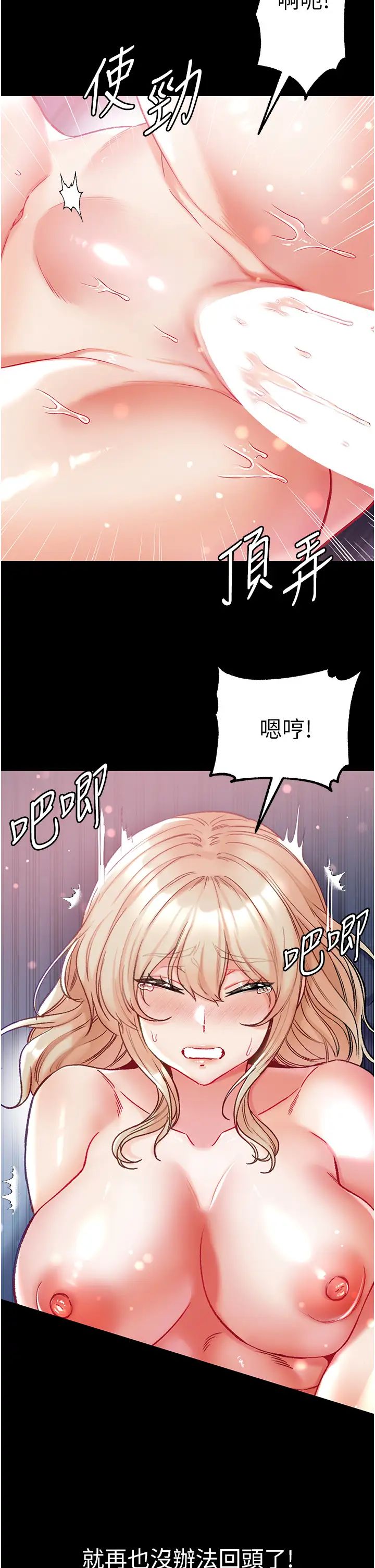《第一大弟子》漫画 第66話-激起味蕾的誘人名器
