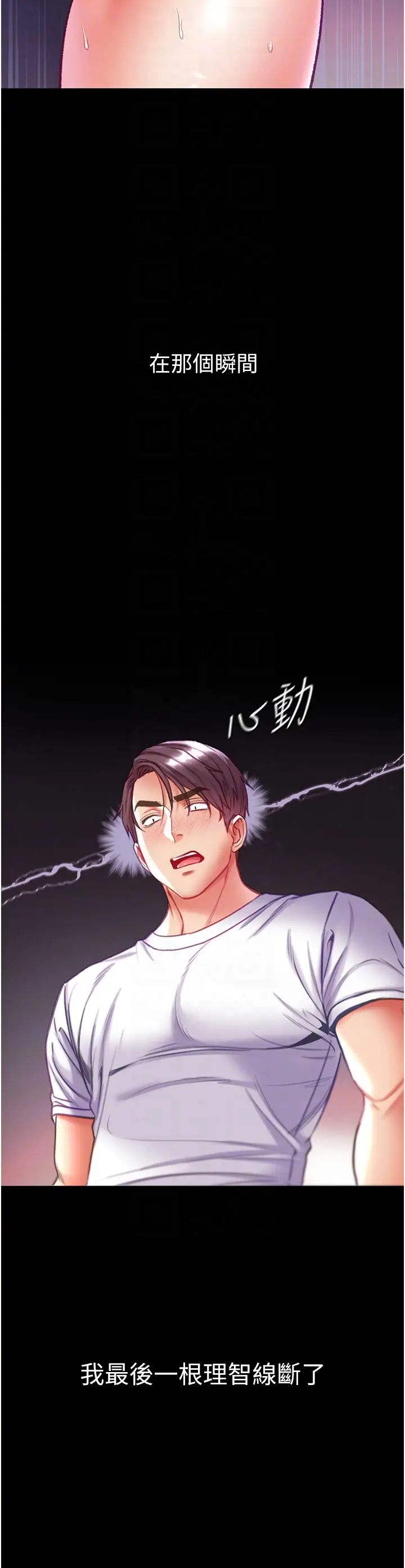 《第一大弟子》漫画 第66話-激起味蕾的誘人名器