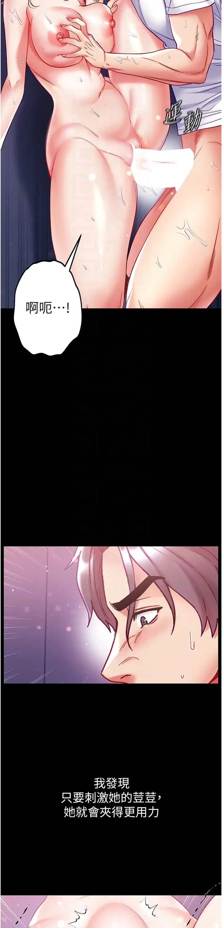 《第一大弟子》漫画 第66話-激起味蕾的誘人名器