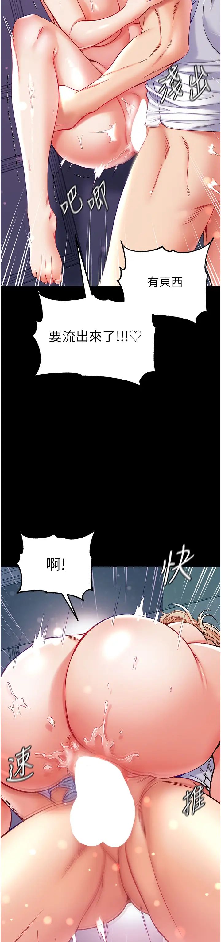《第一大弟子》漫画 第66話-激起味蕾的誘人名器