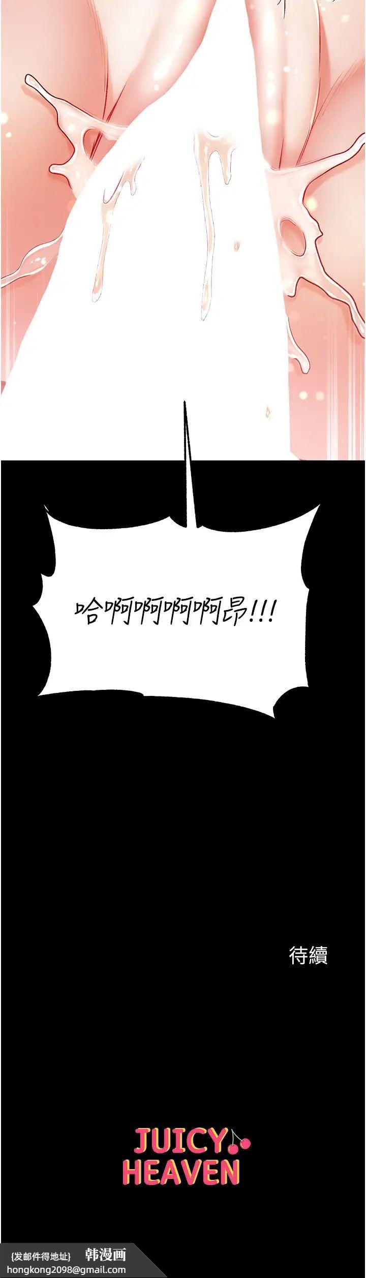 《第一大弟子》漫画 第66話-激起味蕾的誘人名器