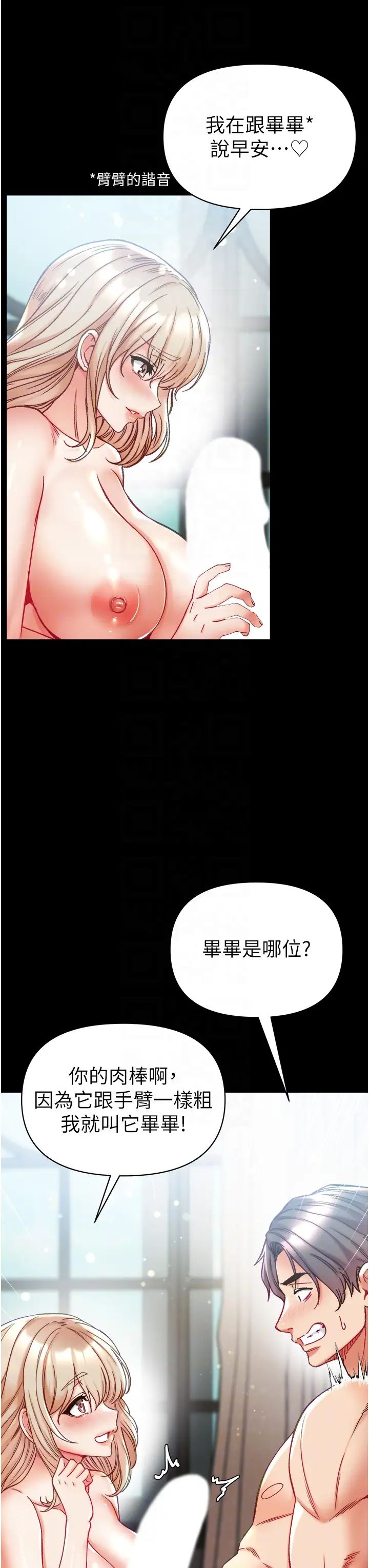 《第一大弟子》漫画 第67話-美味酥胸三明治♥
