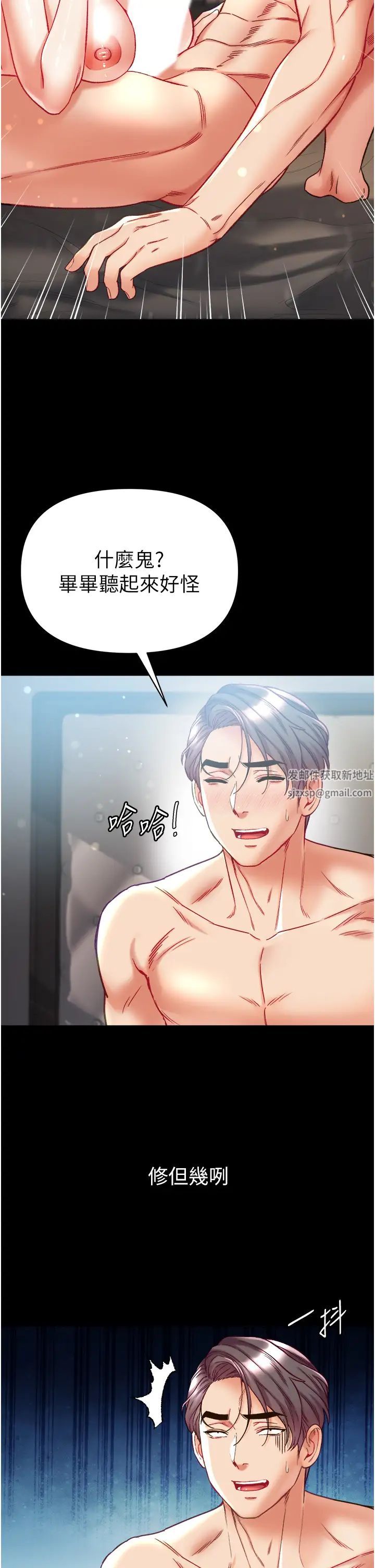 《第一大弟子》漫画 第67話-美味酥胸三明治♥