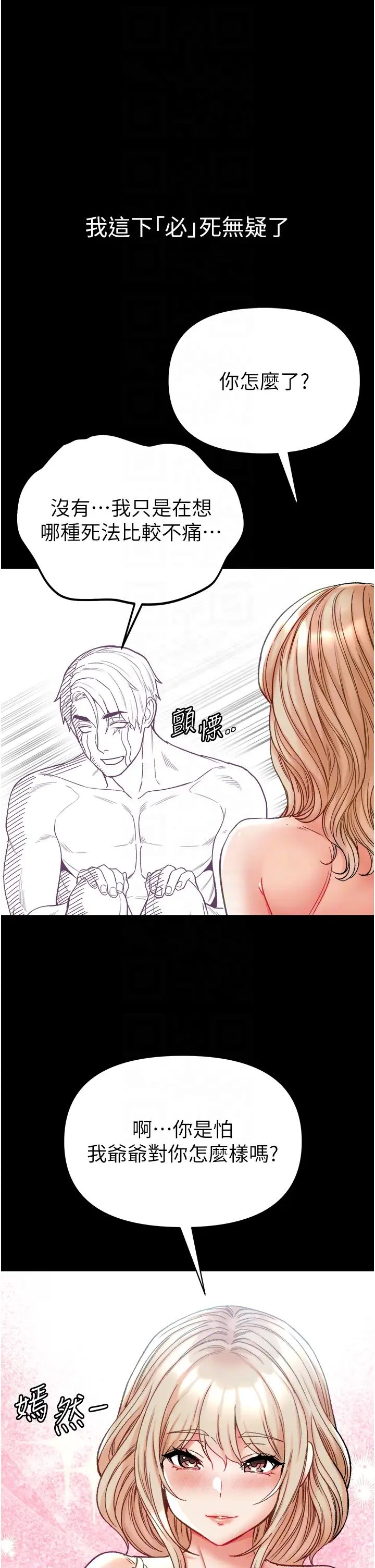 《第一大弟子》漫画 第67話-美味酥胸三明治♥