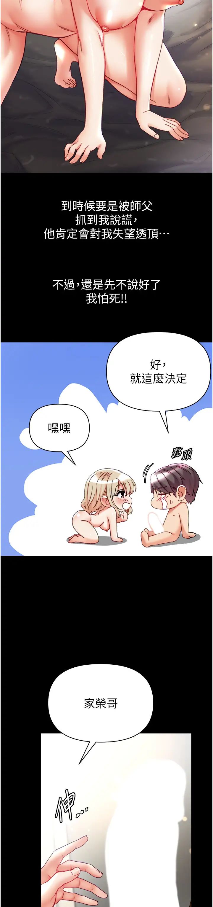 《第一大弟子》漫画 第67話-美味酥胸三明治♥