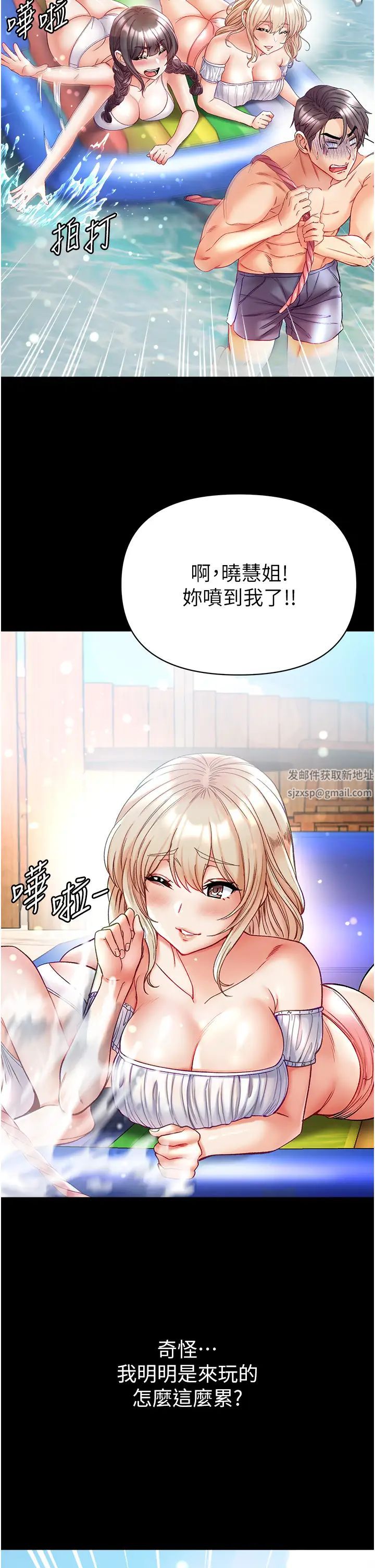 《第一大弟子》漫画 第67話-美味酥胸三明治♥