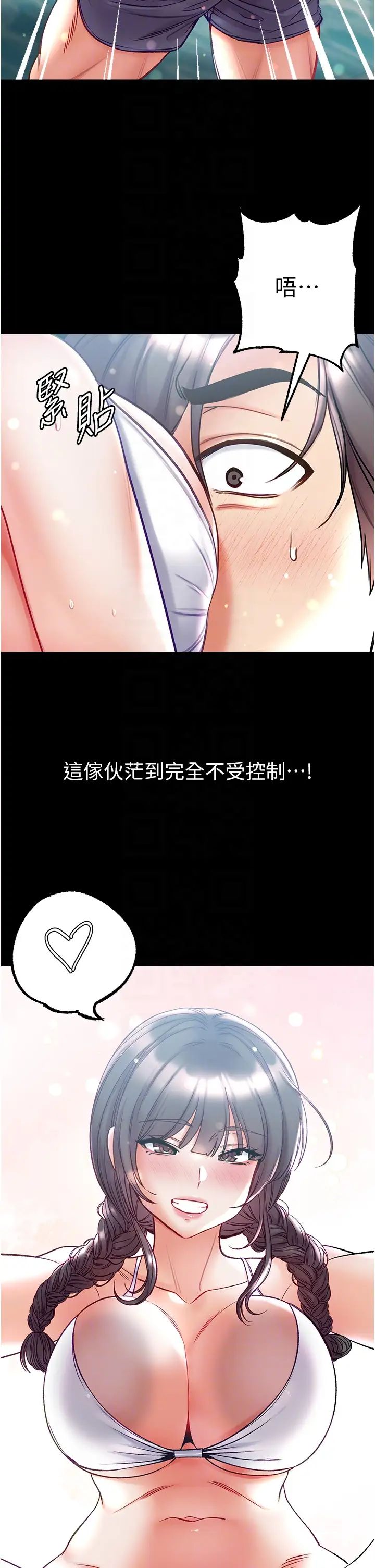 《第一大弟子》漫画 第67話-美味酥胸三明治♥