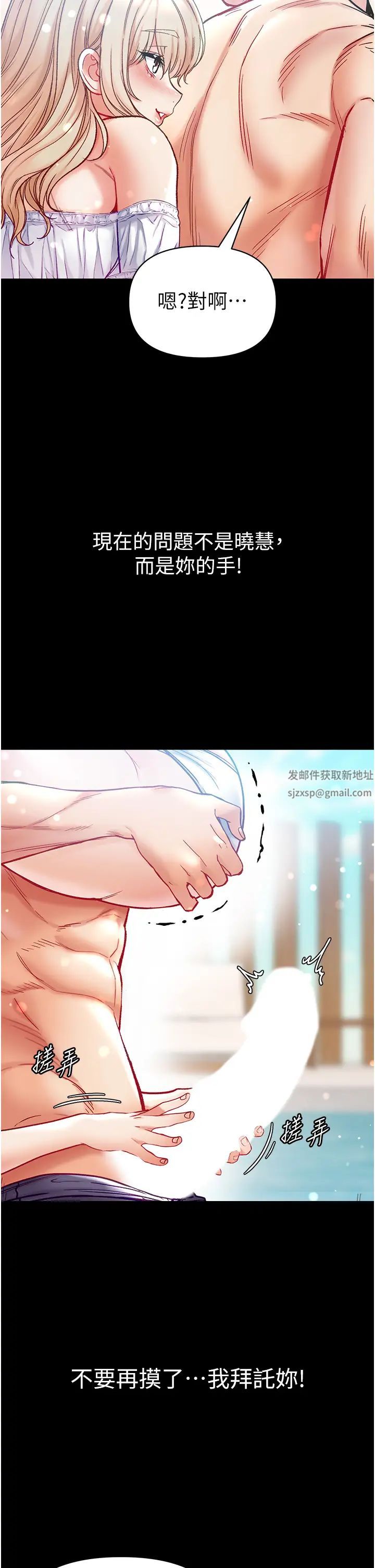 《第一大弟子》漫画 第67話-美味酥胸三明治♥