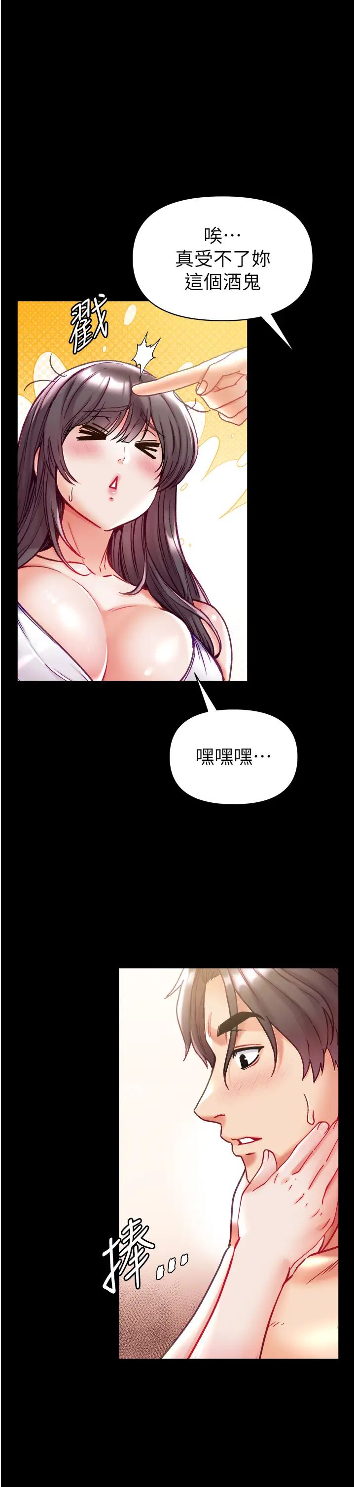 《第一大弟子》漫画 第68話-我們還有事沒「做」