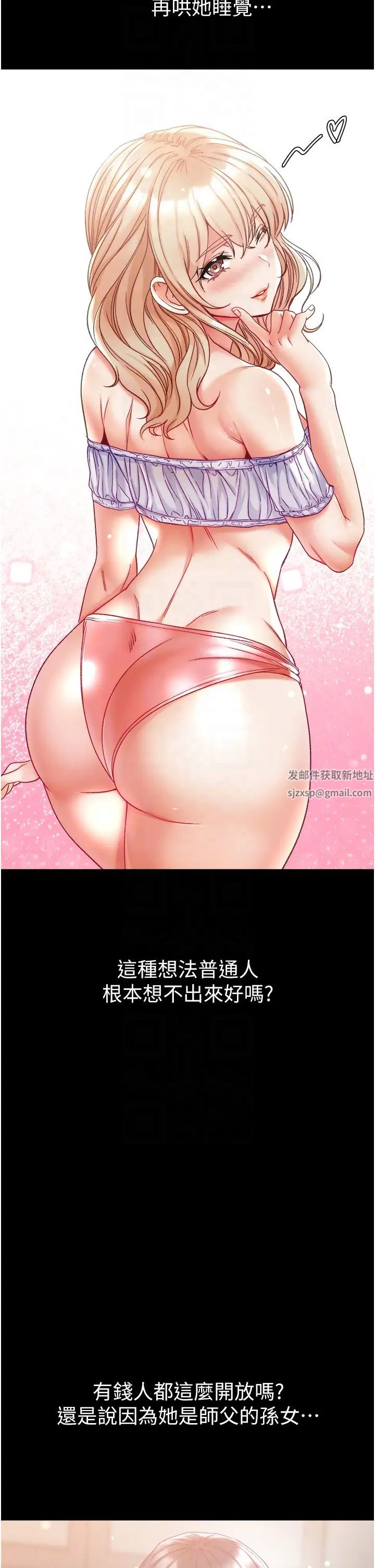 《第一大弟子》漫画 第68話-我們還有事沒「做」