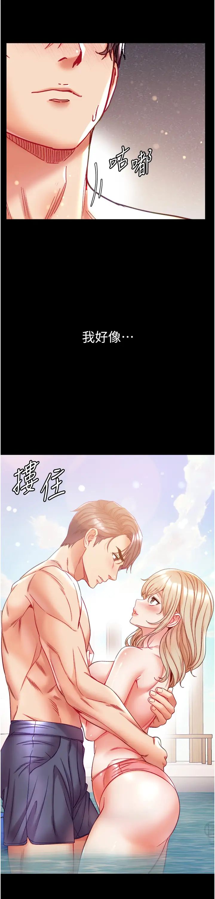 《第一大弟子》漫画 第68話-我們還有事沒「做」
