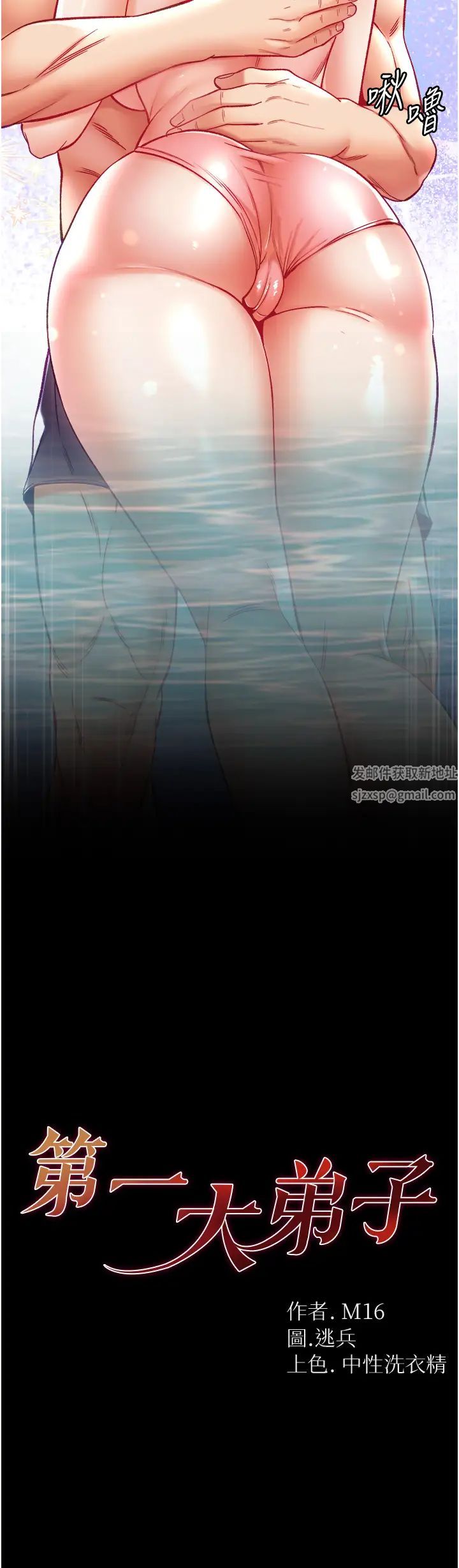 《第一大弟子》漫画 第69話-把小穴變成你的形狀
