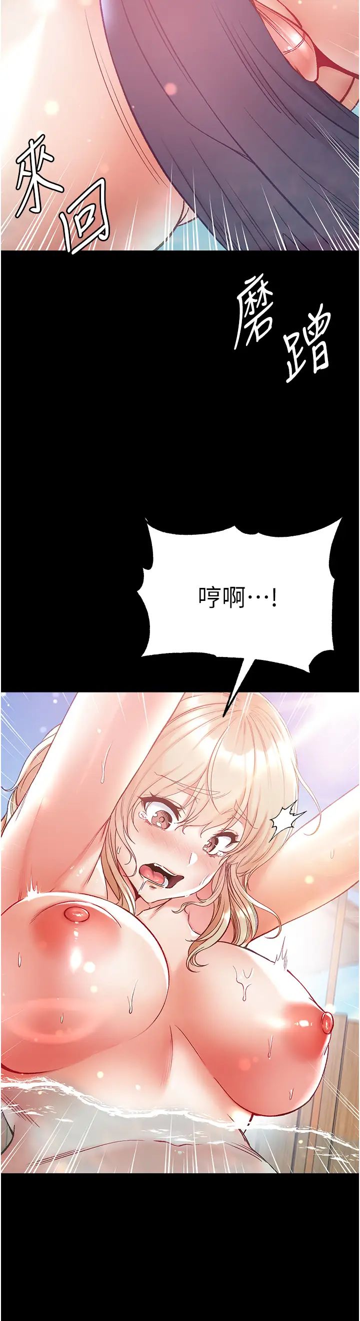 《第一大弟子》漫画 第69話-把小穴變成你的形狀