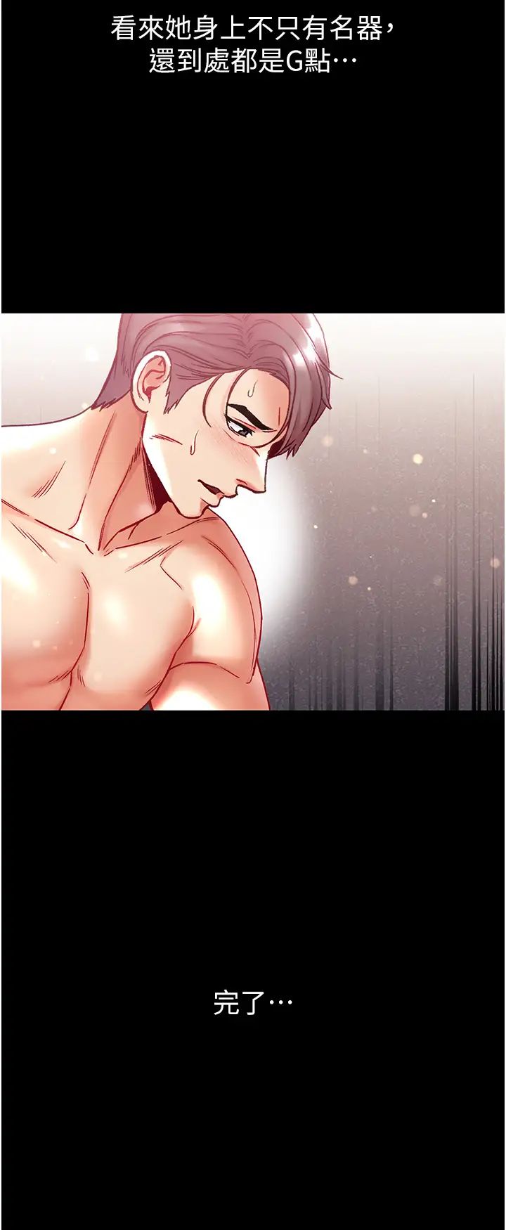 《第一大弟子》漫画 第69話-把小穴變成你的形狀