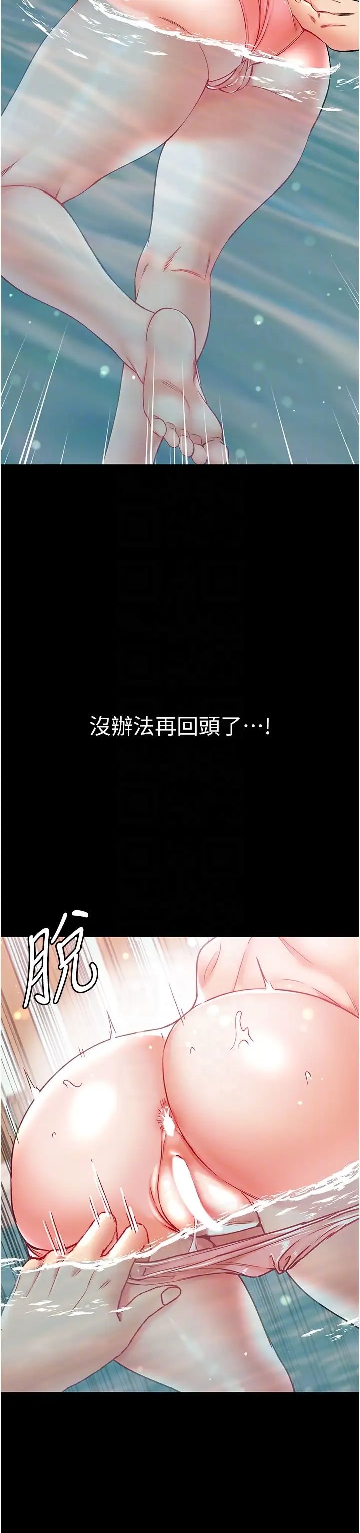 《第一大弟子》漫画 第69話-把小穴變成你的形狀