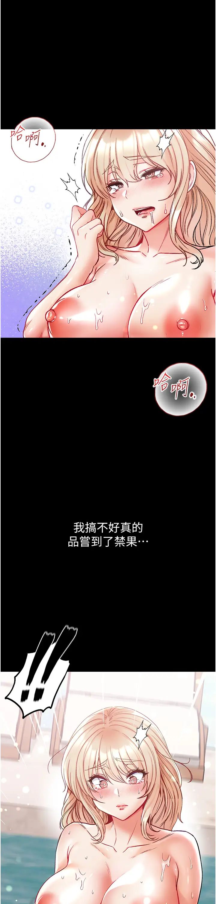《第一大弟子》漫画 第69話-把小穴變成你的形狀