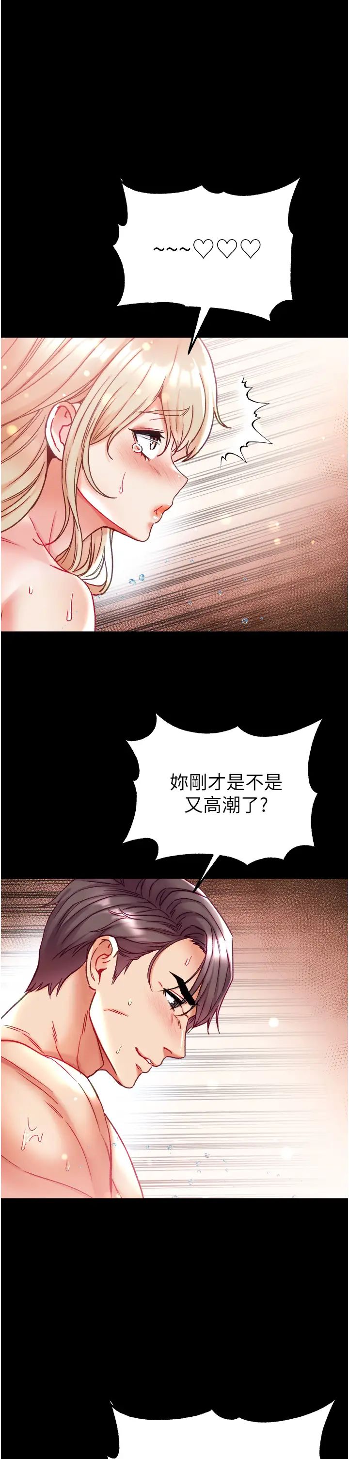 《第一大弟子》漫画 第69話-把小穴變成你的形狀