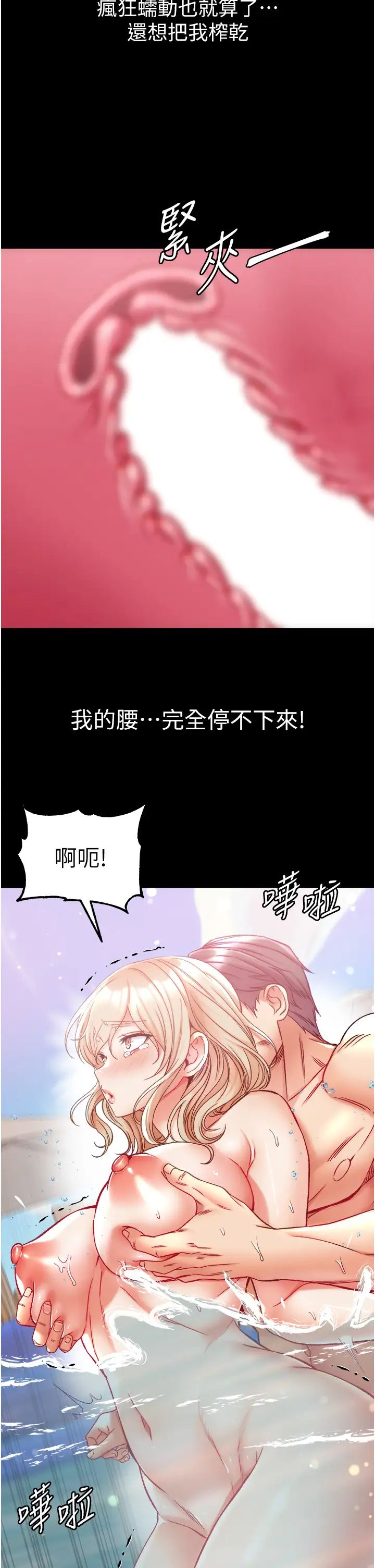 《第一大弟子》漫画 第69話-把小穴變成你的形狀