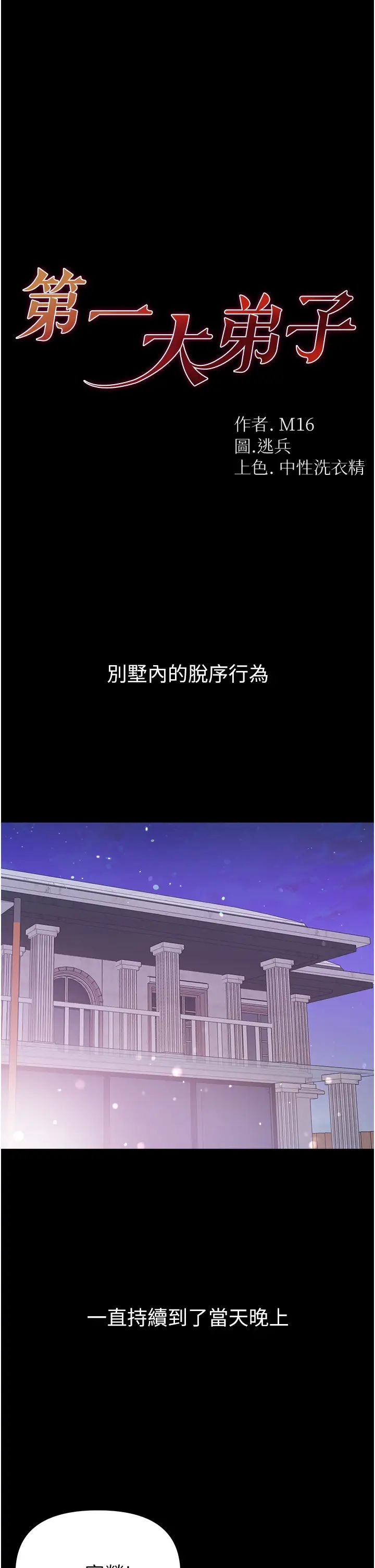 《第一大弟子》漫画 第70話-跟女醫生發明新玩法