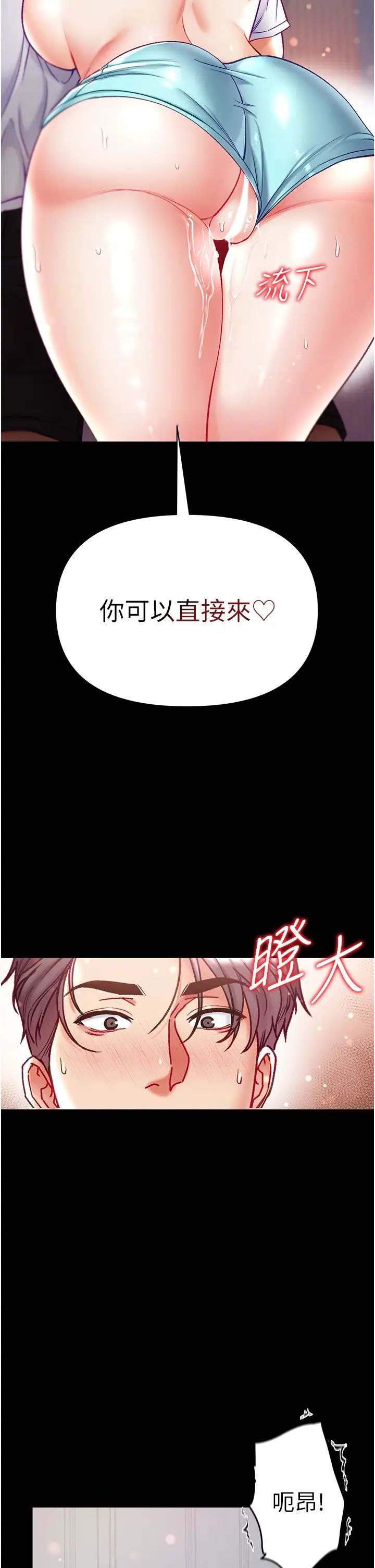 《第一大弟子》漫画 第70話-跟女醫生發明新玩法