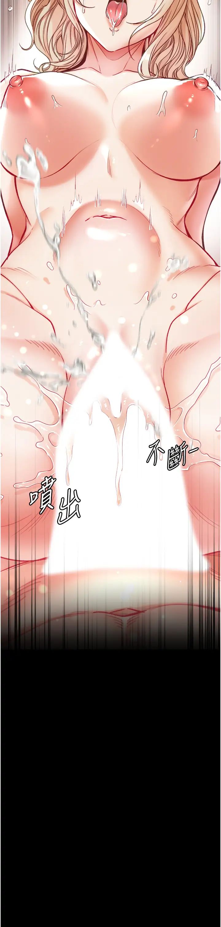 《第一大弟子》漫画 第70話-跟女醫生發明新玩法