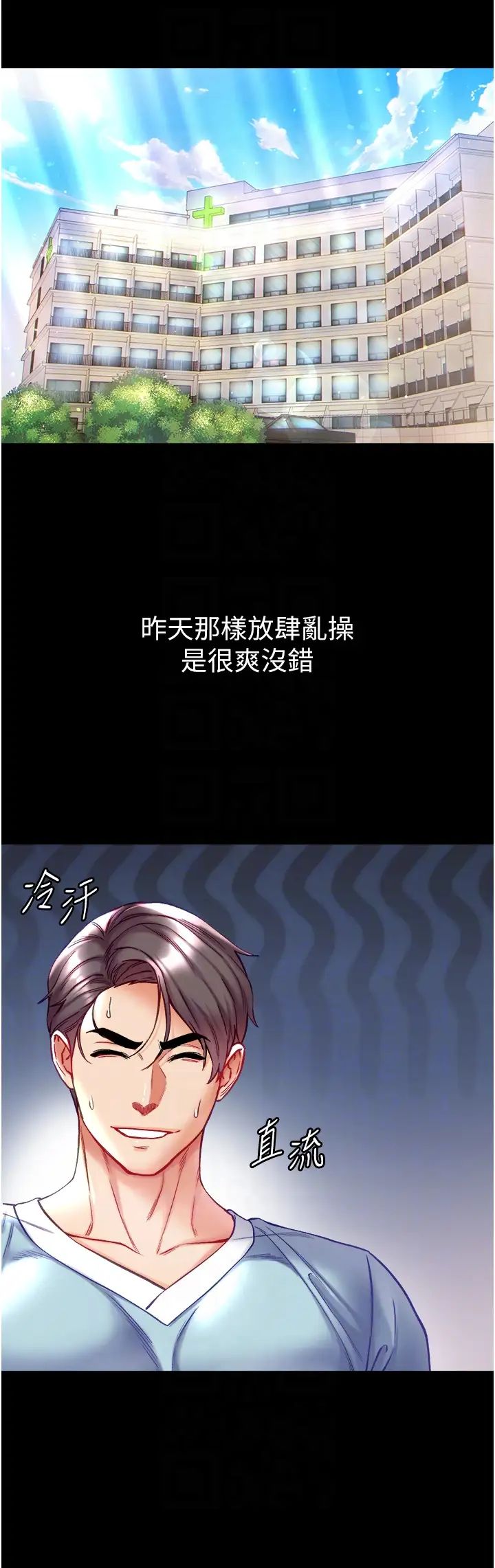 《第一大弟子》漫画 第70話-跟女醫生發明新玩法