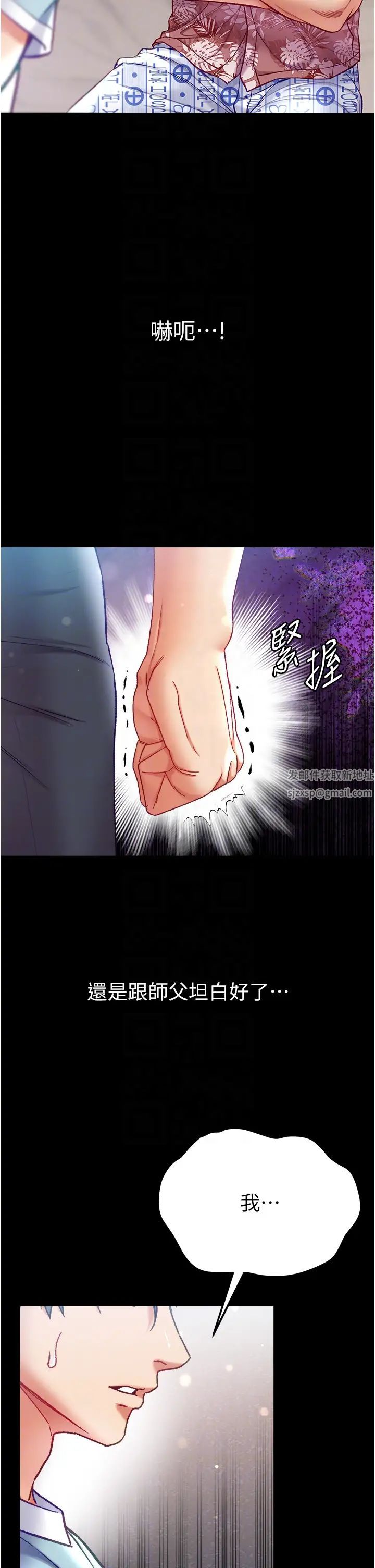 《第一大弟子》漫画 第70話-跟女醫生發明新玩法