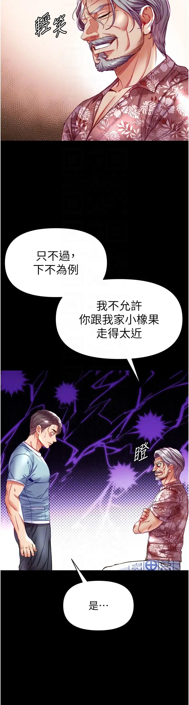 《第一大弟子》漫画 第70話-跟女醫生發明新玩法