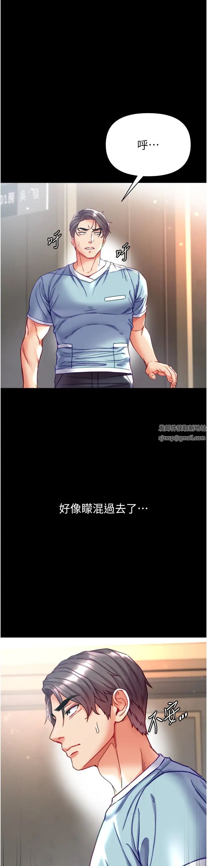 《第一大弟子》漫画 第70話-跟女醫生發明新玩法